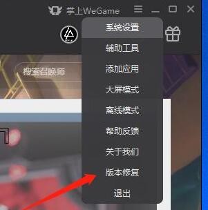 WeGame上网环境异常错误码7620296怎么解决 