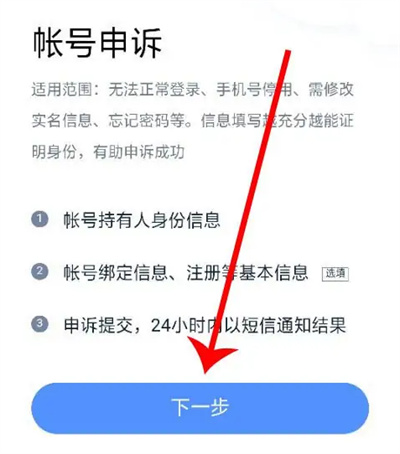 百度贴吧账号申诉的方法步骤 百度贴吧怎么账号申诉