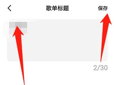 抖音歌单修改名称的方法步骤 抖音歌单怎么修改名称
