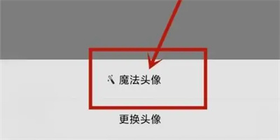 QQ音乐设置魔法头像方法步骤 QQ音乐怎么设置魔法头像