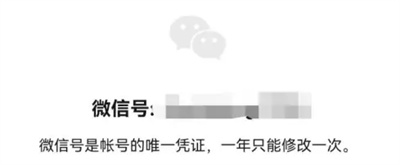 微信修改微信号的方法步骤 微信怎么修改微信号