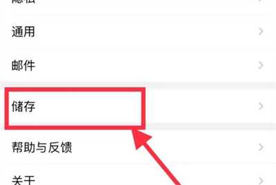 QQ邮箱自动清理缓存方法步骤 QQ邮箱怎么自动清理缓存