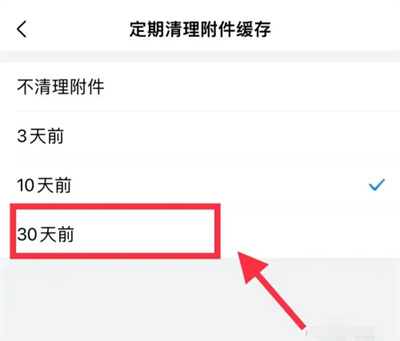 QQ邮箱自动清理缓存方法步骤 QQ邮箱怎么自动清理缓存