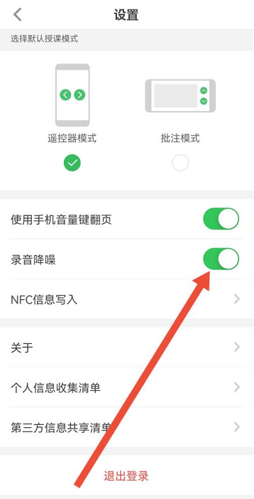希沃教学白板怎么开启录音降噪 希沃教学白板开启录音降噪的方法