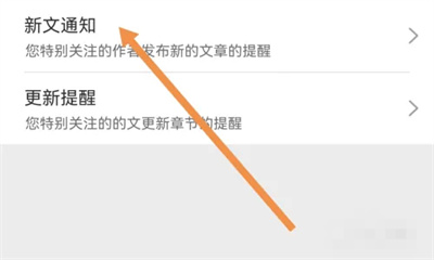 晋江小说新文通知方法步骤 晋江小说怎么开启新文通知