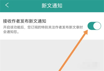 晋江小说新文通知方法步骤 晋江小说怎么开启新文通知