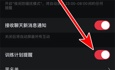悦跑圈训练计划提醒方法步骤 悦跑圈怎么训练计划提醒