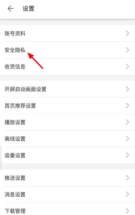 哔哩哔哩怎么查看黑名单 哔哩哔哩查看黑名单的方法