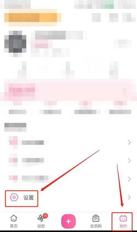 哔哩哔哩怎么查看黑名单 哔哩哔哩查看黑名单的方法