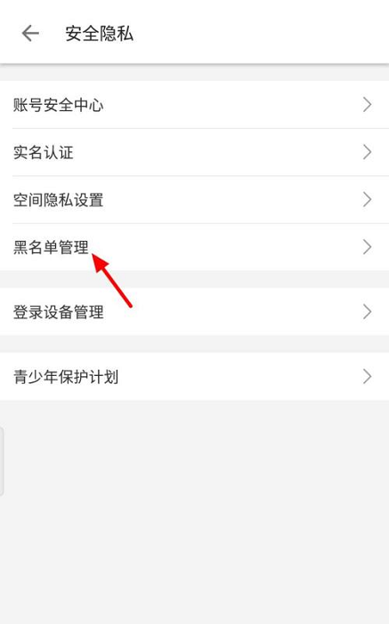 哔哩哔哩怎么查看黑名单 哔哩哔哩查看黑名单的方法
