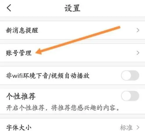 掌通家园怎么绑定微信 绑定微信操作方法