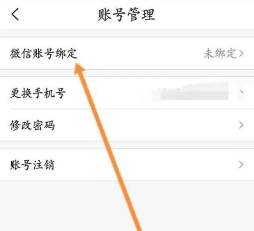 掌通家园怎么绑定微信 绑定微信操作方法