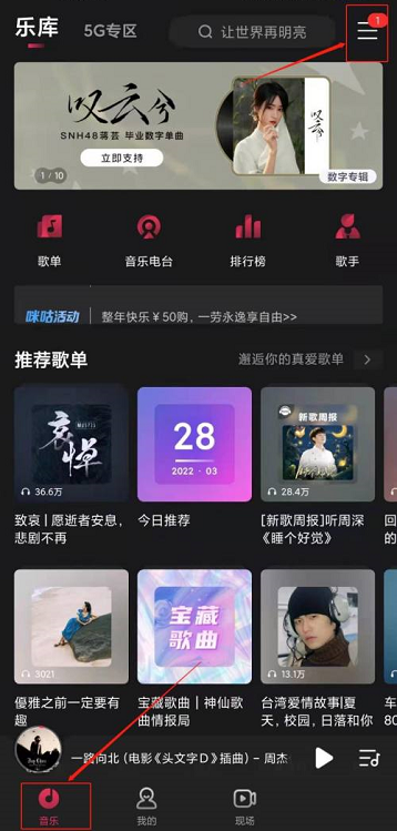 咪咕音乐怎么设置通知栏样式 咪咕音乐设置通知栏样式的方法