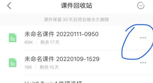 希沃教学白板怎么找回被删除的课件 希沃教学白板找回被删除的课件方法