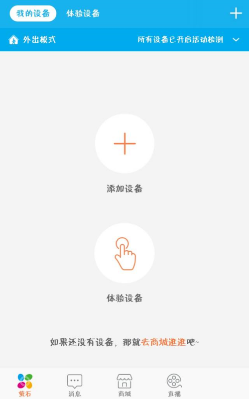 萤石云视频怎样添加萤石摄像头 萤石云视频添加萤石摄像头的方法
