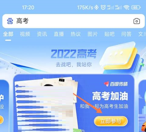 百度浏览器怎么给高考加油 百度浏览器给高考加油的方法