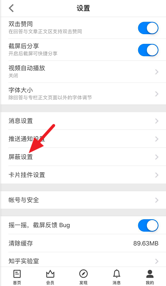 知乎怎么设置屏蔽关键词 知乎设置屏蔽关键词的方法