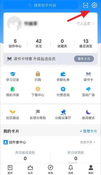 知乎怎么设置屏蔽关键词 知乎设置屏蔽关键词的方法
