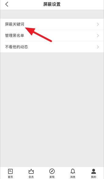 知乎怎么设置屏蔽关键词 知乎设置屏蔽关键词的方法