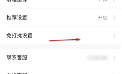 贝壳找房设置免打扰方法步骤 贝壳找房怎么设置免打扰