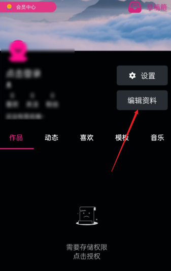 爱剪辑怎样设置性别 爱剪辑设置性别的方法