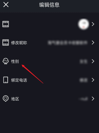 爱剪辑怎样设置性别 爱剪辑设置性别的方法