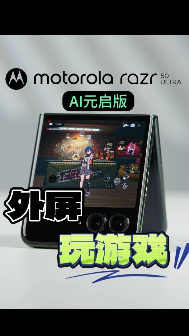 moto razr 50 ultra ai 元启版开箱体验 