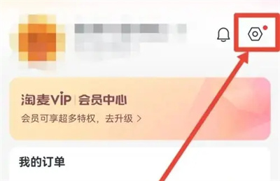 淘票票关优惠券提醒方法步骤 淘票票怎么关优惠券提醒