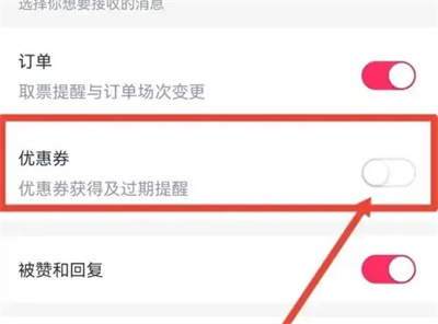 淘票票关优惠券提醒方法步骤 淘票票怎么关优惠券提醒