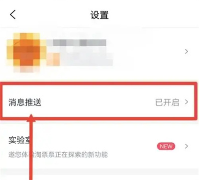 淘票票关优惠券提醒方法步骤 淘票票怎么关优惠券提醒