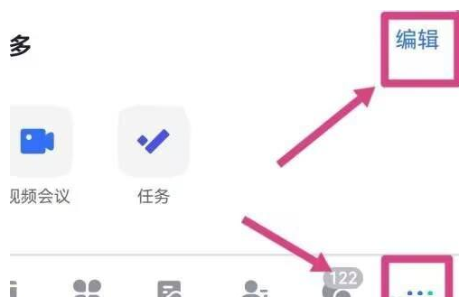 飞书怎样设置底部导航 飞书设置底部导航的方法