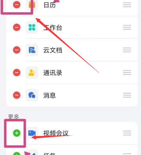 飞书怎样设置底部导航 飞书设置底部导航的方法