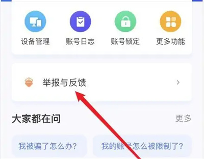 飞猪旅行查举报记录方法步骤 飞猪旅行怎么查举报记录