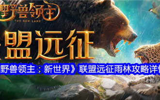 'Beast Lord: New World' Alliance Expedition Rainforest Guide Details