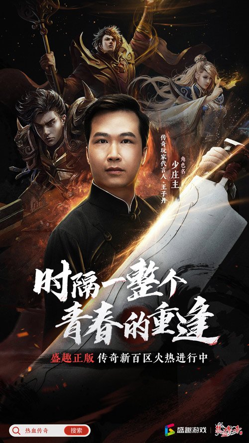 热血传奇新百区：荣耀启航，传奇再续！