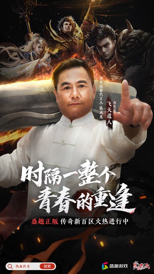 热血传奇新百区：荣耀启航，传奇再续！