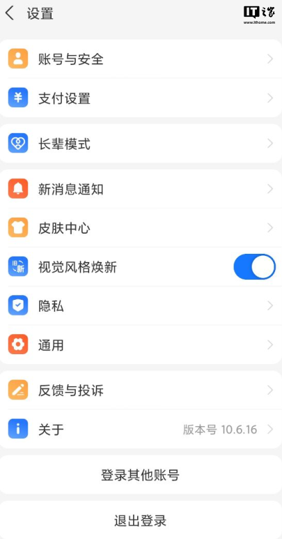 支付宝 App 新增“视觉风格焕新”开关：图标重绘，顶部颜色变更