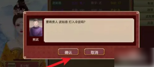 皇上吉祥2怎么打入冷宫 皇帝成长计划2冷宫在哪