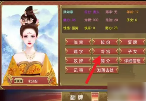 皇上吉祥2怎么打入冷宫 皇帝成长计划2冷宫在哪