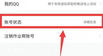 作业帮怎样查看作业帮行为规范 作业帮查看作业帮行为规范的方法