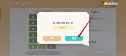 心动小镇家园地块在哪解锁 心动小镇家园地块解锁方法