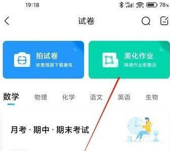 作业帮怎么美化作业 作业帮美化作业的方法