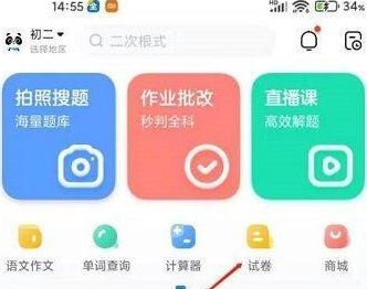 作业帮怎么美化作业 作业帮美化作业的方法