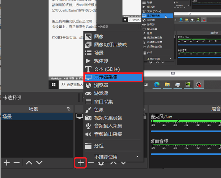 obs录屏黑屏怎么解决 obs录屏使用教程