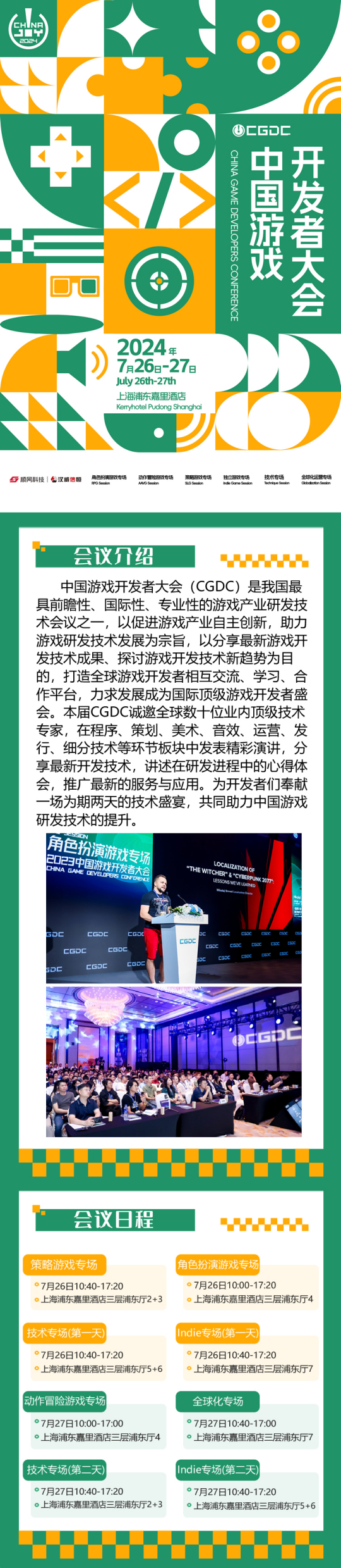 2024 年第 21 届 chinajoy 展前预览（同期会议篇—cgdc）正式发布