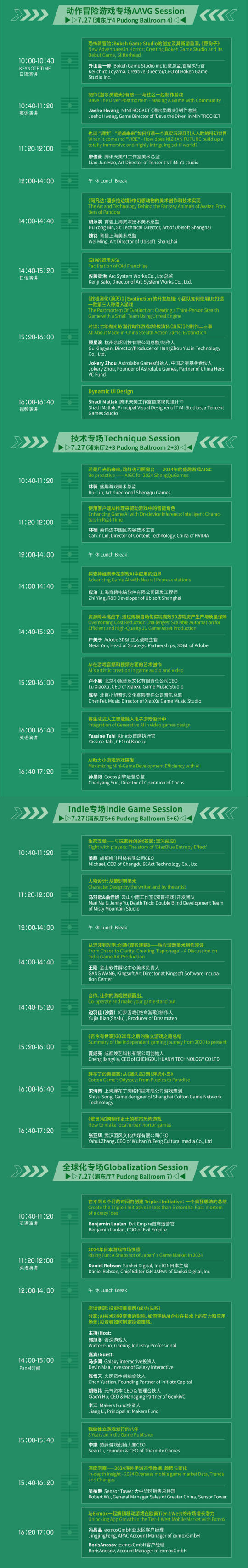 2024 年第 21 届 chinajoy 展前预览（同期会议篇—cgdc）正式发布
