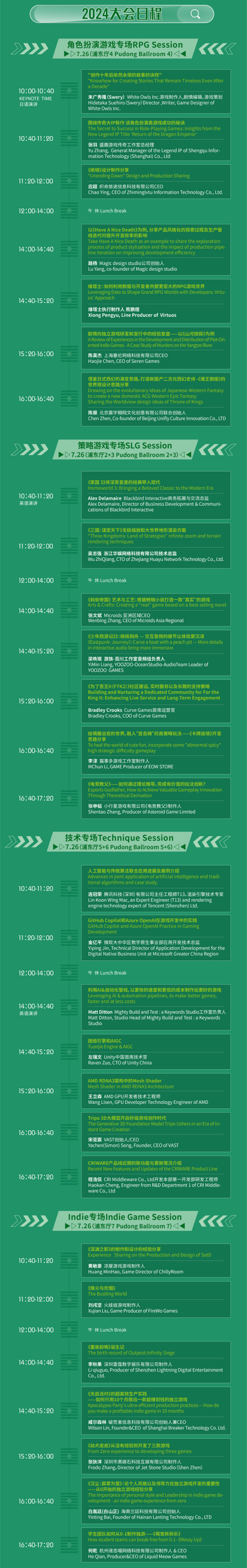 2024 年第 21 届 chinajoy 展前预览（同期会议篇—cgdc）正式发布
