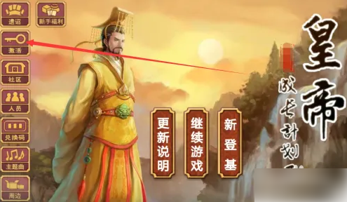 皇后成长计划2如何激活 皇帝成长计划2怎么激活