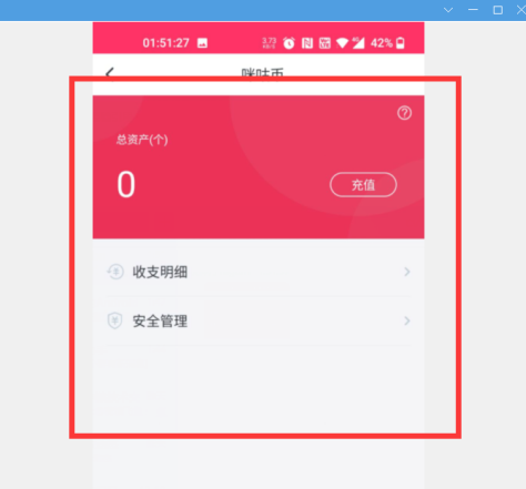 咪咕音乐怎么查看咪咕币明细 咪咕音乐查看咪咕币明细的方法