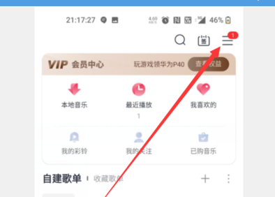 咪咕音乐怎么查看咪咕币明细 咪咕音乐查看咪咕币明细的方法